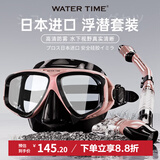 WATERTIME/水川 潜水镜浮潜装备潜水面罩全干式呼吸管水下呼吸器泳镜套装