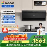 海尔（Haier）统帅（Leader）懒人一级净烟 顶侧双吸自清洁抽吸排油烟机  24风量 变频小黑翼F72+L2C 性价比套装