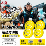318 T1S Pro 对讲机 摩托蓝牙耳机5000公里GPS定位一键对讲 4台装