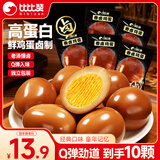 比比赞（BIBIZAN）卤香味10颗*30g即食卤蛋鹌鹑蛋方便面搭档夜宵零食充饥解馋小吃