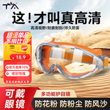 TA护目镜防花粉防雾防风沙全密封防粉防尘工业切割防飞溅打磨防起雾登山骑车出行防护可戴近视眼镜 1副装橙色
