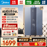 美的（Midea）燃气热水器16升天然气洗澡家用增压水伺服零冷感节能速热恒温强排式开机自检RF3/MK9S 16L 【一级节能 双增压零冷水】MK9S 【节能省气 】