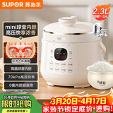 苏泊尔（SUPOR）一人食迷你电压力锅2.3L开盖火锅家用智能宝宝粥SY-23YC2318Q电饭煲高压锅1-3人