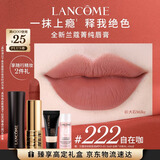 兰蔻222口红丝绒雾面哑光 自在咖唇膏显气色化妆品礼盒送女友生日礼物