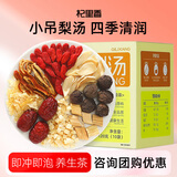 杞里香小吊梨汤茶120g红枣枸杞雪梨茶免煮可泡滋补养生茶包补品梨茶年货