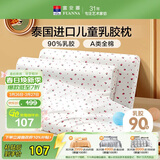 富安娜儿童乳胶枕 A类泰国进口抗菌儿童护颈中枕 一只装 50*30*5-7cm 白
