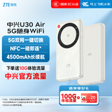 中兴（ZTE）U30 Air 5G免插卡移动随身wifi无线网卡便携式热点5g路由器无限笔记本电脑通用流量车载卡托2025款