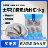 我爱渔太平洋深海鳕鱼块斜切1000g 带皮去刺5袋装 新西兰长尾鳕鱼