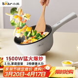 小熊（Bear）电炒锅 家用多功能炒菜锅电煮锅电火锅2.5L小电锅电热锅煎炒炖煮不粘宿舍锅 泡面锅B24C2