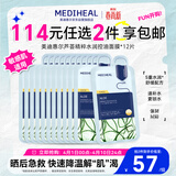 美迪惠尔（Mediheal）芦荟精粹水润控油面膜保湿舒缓敏感肌*12片生日礼物送女友