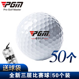 PGM 高尔夫球 三层比赛球 下场专用 支持高尔夫球定制 Q002-2-三层比赛球【50个】