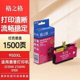 格之格950XL墨盒 适用惠普HP 251dw 276dw 8100 8600 8600plus打印机墨盒 Officejet Pro打印机墨水 951XL墨盒 HP951XL墨盒红色26ML
