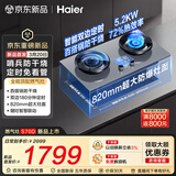 海尔（Haier）【Seeker哨兵系列】燃气灶天然气台嵌两用 煤气炉家用双灶台  猛火燃气炉定时防干烧 S70D以旧换新