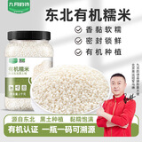 九月的诗有机糯米2斤端午食材粽子米江米黏米东北五谷杂粮新米八宝粥原料 有机糯米1000g*1罐