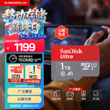 闪迪（SanDisk）1TB TF（MicroSD）内存卡 A1 U1 C10 至尊高速移动版存储卡 读速150MB/s 手机平板游戏机内存卡