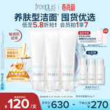 芙丽芳丝（Freeplus）洗面奶男士女氨基酸洁面150g*3生日礼物送男女生朋友