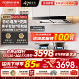老板（Robam）双子星65X3S+30B5X油烟机燃气灶套装家用变频双腔25风量大吸力抽吸烟机灶具套装挥手智控 【90%人选择】烟机+5.2kw猛火换装灶30B5X