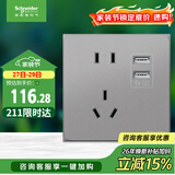 施耐德电气 五孔带双USB充电插座 86型暗装电源开关插座面板 皓呈 薄雾灰色