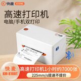 快麦KM-K18BT一联单打印机快递单电子面单打单机热敏标签打印机电子条码不干胶打印机器跨境电商快递