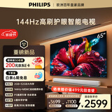 飞利浦（PHILIPS）电视小飞65英寸4K超清智能一级能效144Hz高刷护眼 国家补贴家用液晶平板彩色电视机65PUF7791/T3