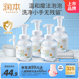 润本儿童泡泡洗手液250ml*4 宝宝洗手液杀菌温和不伤手按压泡沫型家用