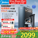 美的（Midea）家用净水机星河系列1200G PRO 6年长效陶氏RO 0阻垢剂反渗透直饮净水器厨下式净饮机 鲜活零陈水