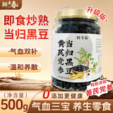鲜丰春黄芪当归黑豆炒熟原味即食补肾零食纯手工古法熬制补气养血500g