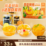 三只松鼠四季果捞水果罐头礼盒1824g/6罐黄桃椰果新鲜柠檬年货团购送礼