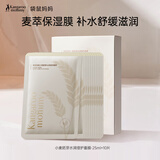 袋鼠妈妈面膜旅行装备孕护肤品妇女眼贴膜妆前打底补水保湿滋润专用化妆品 小麦面膜10片