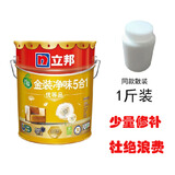 立邦内墙漆乳胶漆小桶室内修补漆优等品防霉墙面漆涂料内墙白色散装 五合一乳胶漆金装 中高端环保漆 约3-3.2㎡两遍-无需自提可送小区