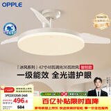 欧普照明（OPPLE）风扇灯42寸全光谱1级能效智能控制80瓦 餐厅卧室吊灯 冰风 包安装