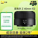 尼康（Nikon）Z 40mm f/2 全画幅微单镜头 定焦镜头 人像/街拍