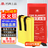 名典上品 灭火毯 1.5M*1.5M 硅胶材质 高效阻燃 灭火器搭配用 居家车用厂房应急