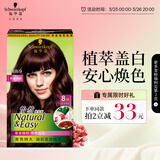 施华蔻（Schwarzkopf）怡然染发霜3.68/9木槿褐棕 染发剂植物染发膏自己染男女盖白