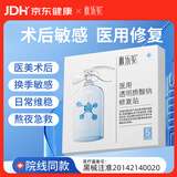 肤乐美医用透明质酸钠修复贴医美术后皮肤修复械字号5片/盒