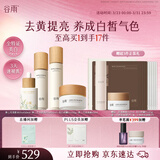 谷雨雪肌水乳精华霜套装美白提亮补水保湿化妆品生日礼物