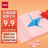 得力（deli）A4 80g混装复印纸彩纸 彩色打印纸 儿童手工折纸幼儿园剪纸彩纸 浅色（粉红）80G 100张/包