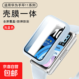 【新款】适用华为手环11/11Pro保护壳智能手环配件壳膜一体保护套无损触控全覆盖高清钢化膜 【浅蓝色/壳膜一体】 华为手环11Pro