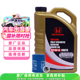 本田原厂机油东本黑金桶 4L 小保养套餐 （机滤+垫片）【免费包安装】