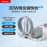 纽曼（Newmine）30W氮化镓快充充电器USB+Type-C双口充电头+60WType-C数据线套装适用苹果17/Air/16/15华为小米 灰
