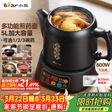 小熊（Bear）中药煎药壶 熬药壶全自动 5升大容量电煎药壶分体式炖煮多功能 JYH-H50U1
