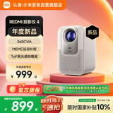 小米REDMI 投影仪4 家用投影机 智能家庭影院 ToF无感对焦无感校正 MEMC动态补偿 1080P物理分辨率