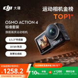 大疆 DJI Osmo Action 4灵眸运动相机摩托车山地公路骑行潜水防抖户外vlog便携式4k旅游