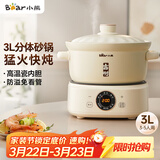 小熊（Bear）电砂锅 电炖锅 煲汤锅 炖汤锅 电炖盅 焖炖锅 养生煮粥锅3-4人用煲仔饭分体式电砂锅DSG-D30S1 3L