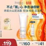 芙丽芳丝（Freeplus）洗面奶男女士氨基酸洁面乳净澈控油洗面霜 120g