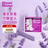 Goat Soap香皂儿童香皂澳洲山羊奶皂洗脸洗手洗澡香皂手工皂 薰衣草味100g