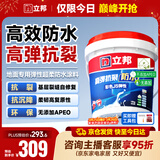 立邦厨房卫生间防水涂料阳台地面专用高弹抗裂彩色防水18kg