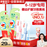舒客宝贝儿童牙刷4支装（6-12岁）健齿密柔小刷头牙刷软毛护龈(颜色随机）