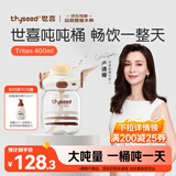 世喜吨吨桶儿童水杯1-3岁直饮吸管杯tritan大宝宝400ml幼儿园学生