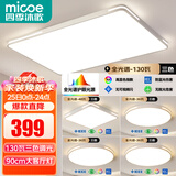 四季沐歌（MICOE）全光谱客厅大灯简约吸顶灯饰餐厅卧室全屋三室两厅灯具套餐中山 5灯：90CM三色客厅三室两厅A